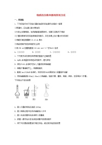 2022届高三化学一轮复习实验专题强化练5一定物质的量浓度溶液的配制含解析