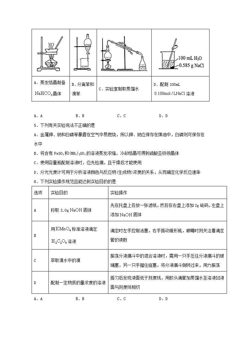 2022届高三化学一轮复习实验专题强化练5一定物质的量浓度溶液的配制含解析第2页