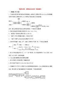 2022届高三化学一轮复习实验专题强化练7物质分离提纯综合应用提高题含解析