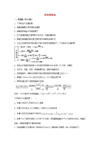 2022届高三化学一轮复习实验专题强化练8有机物制备含解析