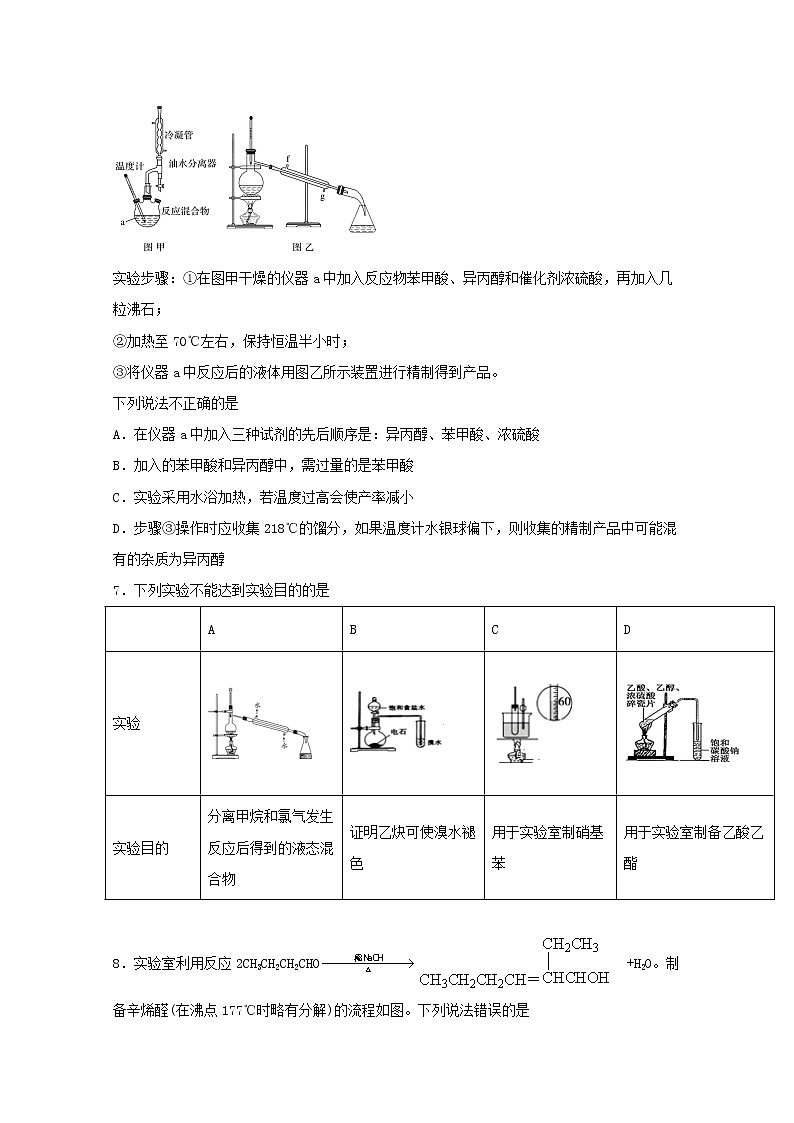 2022届高三化学一轮复习实验专题强化练9有机物的制备含解析第3页