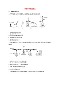 2022届高三化学一轮复习实验专题强化练10常见有机物的制备含解析