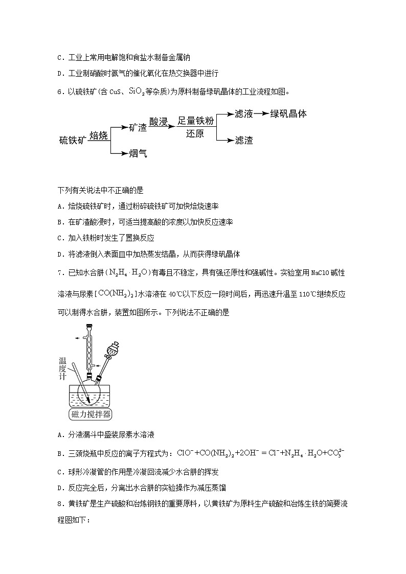 2022届高三化学一轮复习实验专题强化练11常见无机物的制备含解析第2页