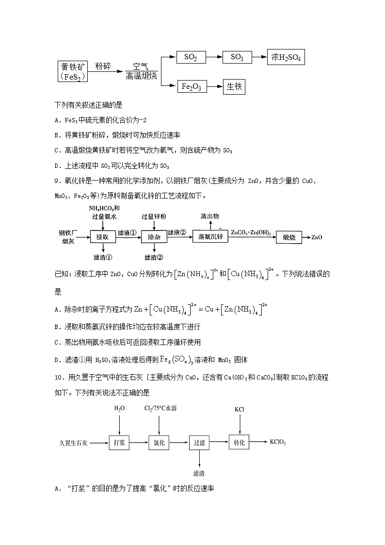 2022届高三化学一轮复习实验专题强化练11常见无机物的制备含解析第3页