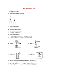 2022届高三化学一轮复习实验专题强化练12常见气体的制备与收集含解析