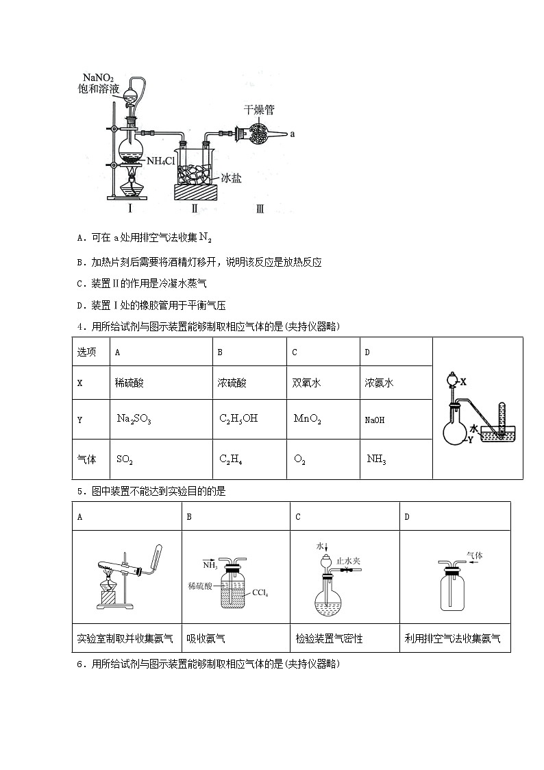 2022届高三化学一轮复习实验专题强化练12常见气体的制备与收集含解析02