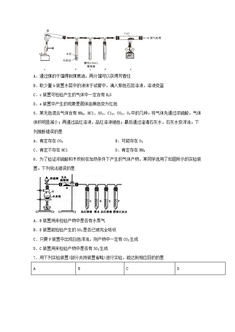 2022届高三化学一轮复习实验专题强化练18常见气体的检验含解析第2页