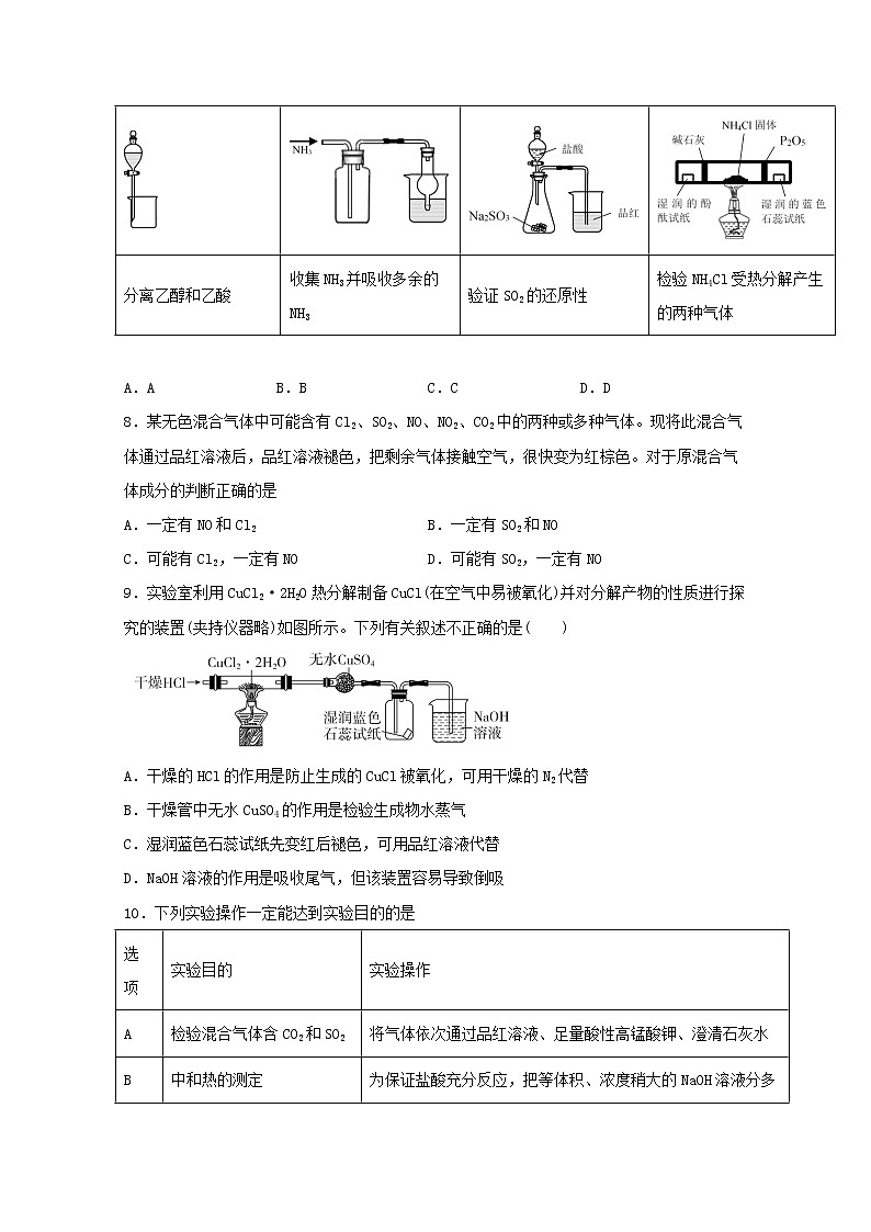 2022届高三化学一轮复习实验专题强化练18常见气体的检验含解析第3页