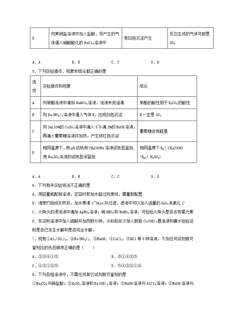 2022届高三化学一轮复习实验专题强化练19物质检验与鉴别的基本方法含解析第2页