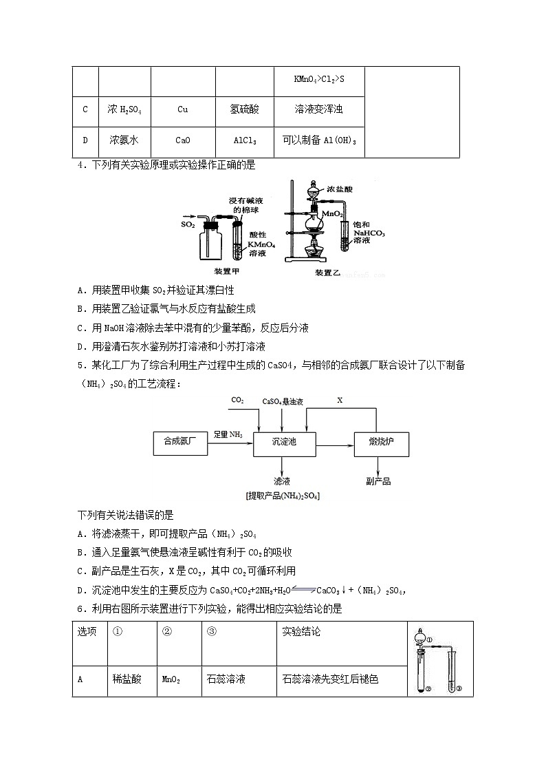 2022届高三化学一轮复习实验专题强化练13常见气体的制备与收集提高题含解析第2页
