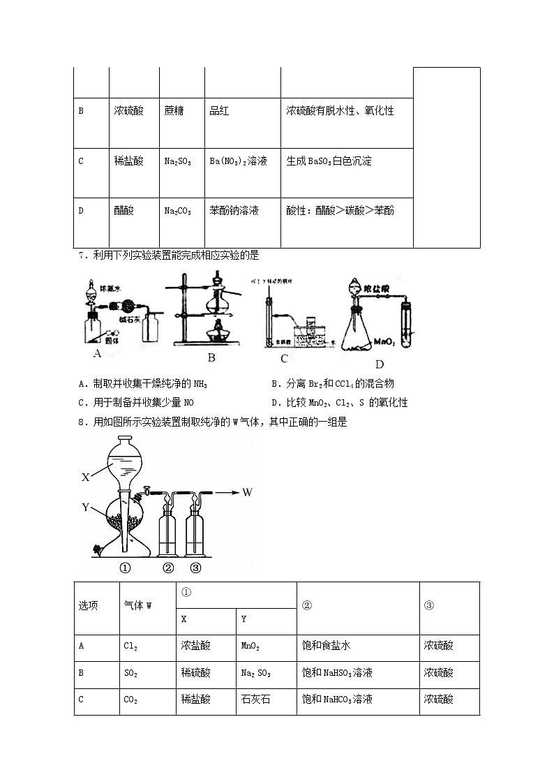 2022届高三化学一轮复习实验专题强化练13常见气体的制备与收集提高题含解析第3页