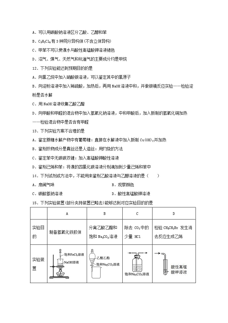 2022届高三化学一轮复习实验专题强化练21有机物的检验基础题含解析第3页