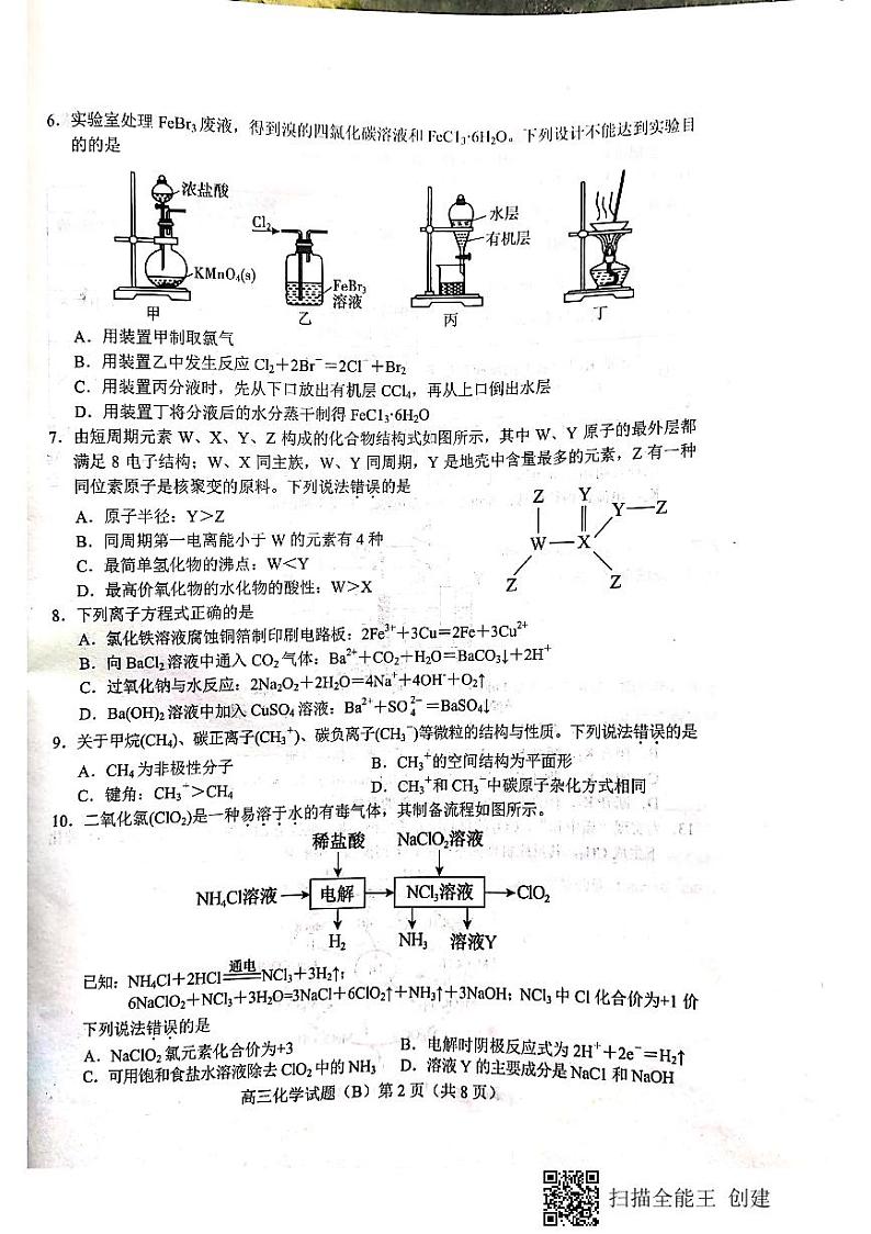 山东省菏泽市2021-2022学年高三上学期期末考试化学PDF无答案第2页