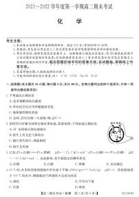 安徽省合肥市第八中学2021-2022学年高二上学期期末考试化学试题PDF版含答案