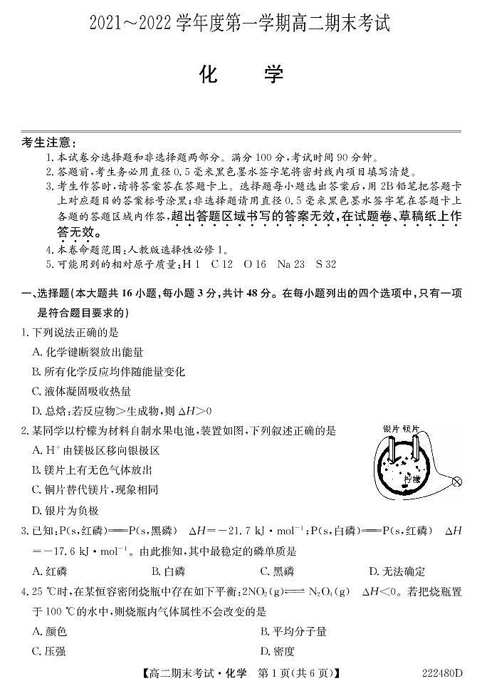 安徽省合肥市第八中学2021-2022学年高二上学期期末考试化学试题第1页