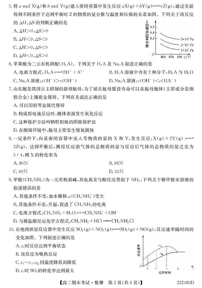 安徽省合肥市第八中学2021-2022学年高二上学期期末考试化学试题第2页