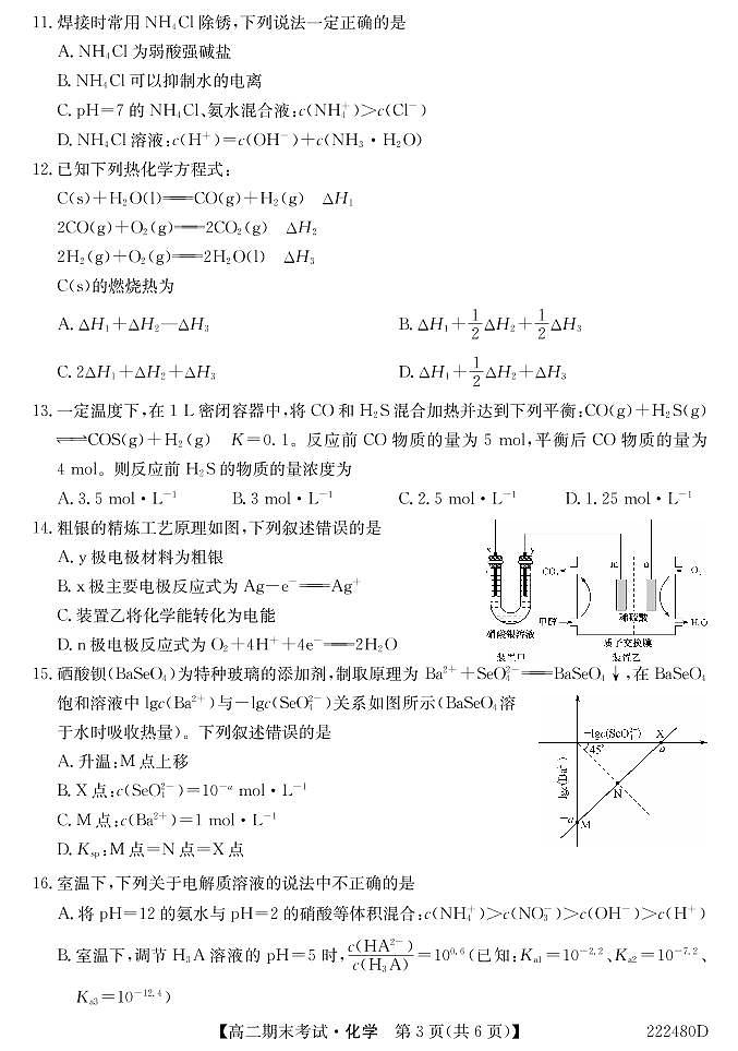 安徽省合肥市第八中学2021-2022学年高二上学期期末考试化学试题第3页