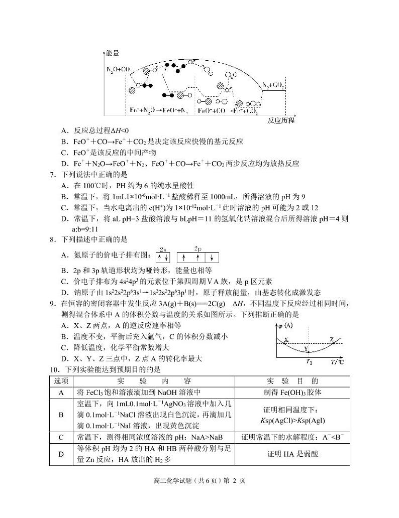 湖北省荆州市八县市2021-2022学年高二上学期期末质量检测化学PDF版含答案02