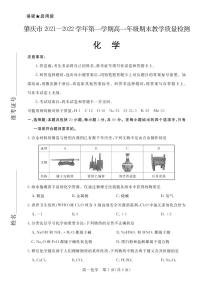 广东省肇庆市2021-2022学年高一上学期期末教学质量检测化学PDF版含答案