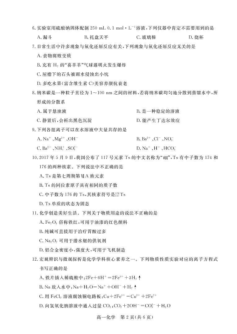 广东省肇庆市2021-2022学年高一上学期期末教学质量检测化学PDF版含答案02