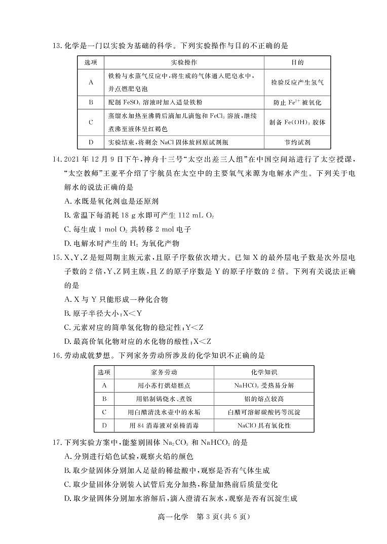 广东省肇庆市2021-2022学年高一上学期期末教学质量检测化学PDF版含答案03