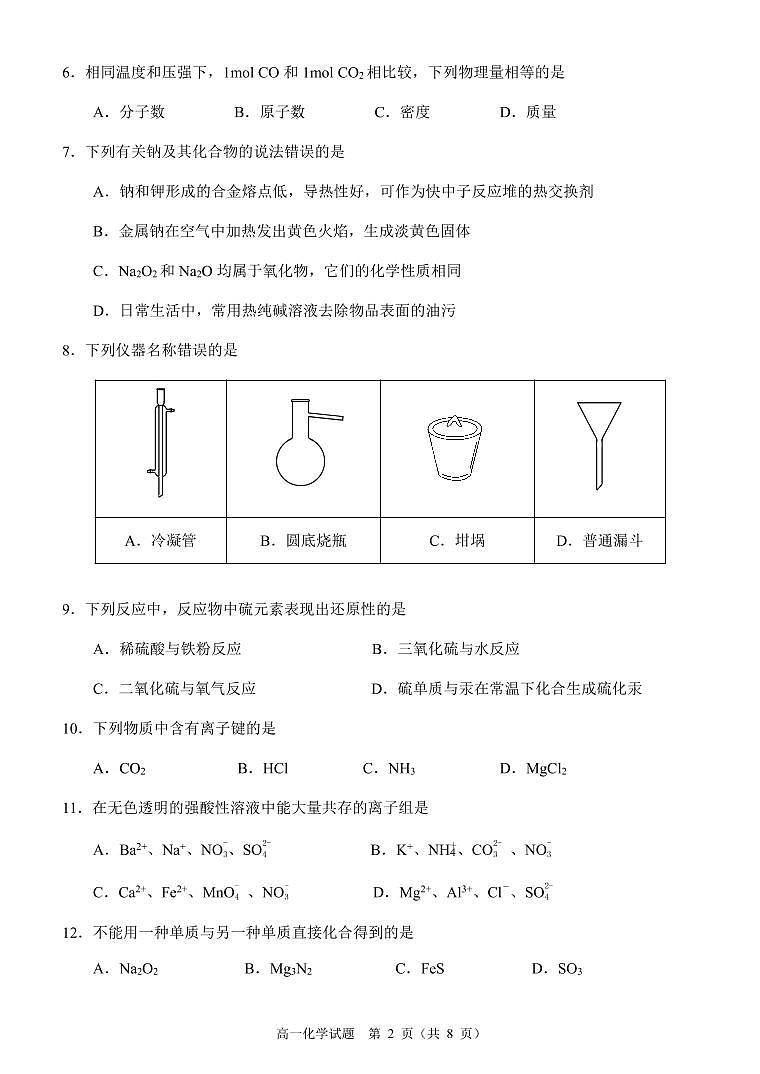 福建省泉州市2021-2022学年高一上学期期末教学质量监测化学PDF版含答案（可编辑）02