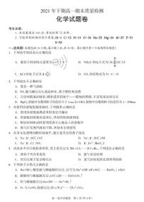 湖南省邵阳市新邵县2021-2022学年高一上学期期末质量检测化学PDF版含答案