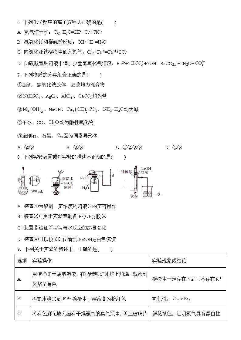 湖北省荆州中学2021-2022学年高一上学期期末考试（开学考）化学无答案第2页