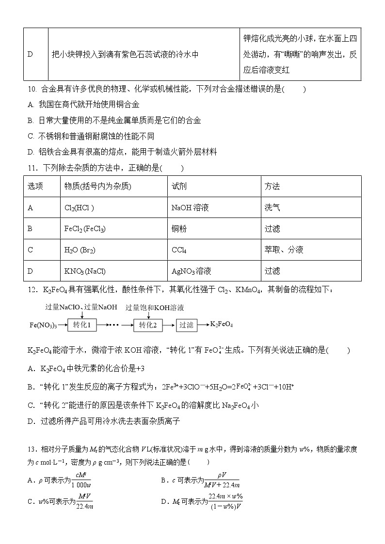 湖北省荆州中学2021-2022学年高一上学期期末考试（开学考）化学无答案第3页