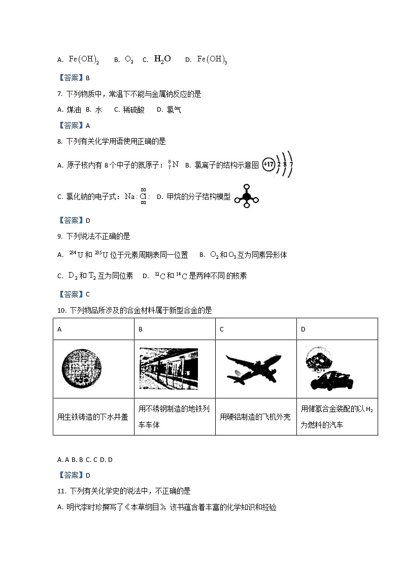 浙江省衢州市2021-2022学年高一上学期期末考试化学试题含答案02