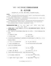 湖北省荆州市八县市2021-2022学年高一上学期期末质量检测化学PDF版含答案