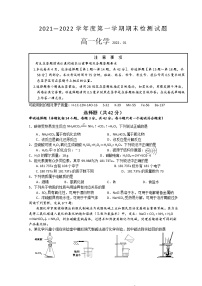 江苏省扬州市2021-2022学年高一上学期期末检测化学含答案