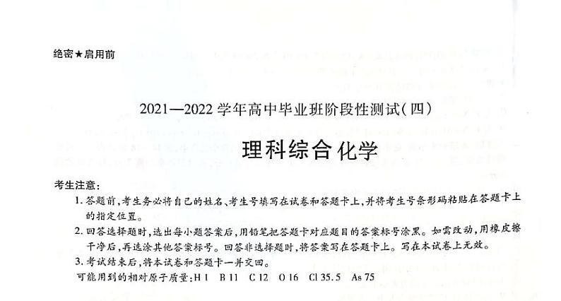 2022年许昌市高三二模理科综合化学试卷含答案01
