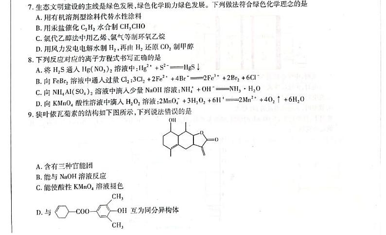 2022年许昌市高三二模理科综合化学试卷含答案02