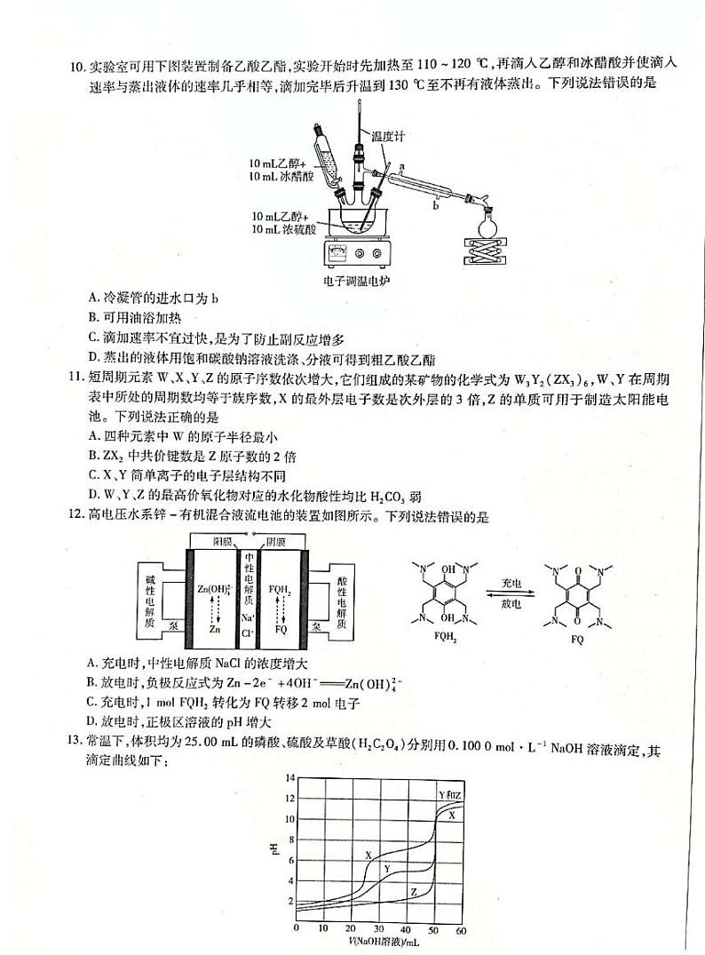 2022年许昌市高三二模理科综合化学试卷含答案03