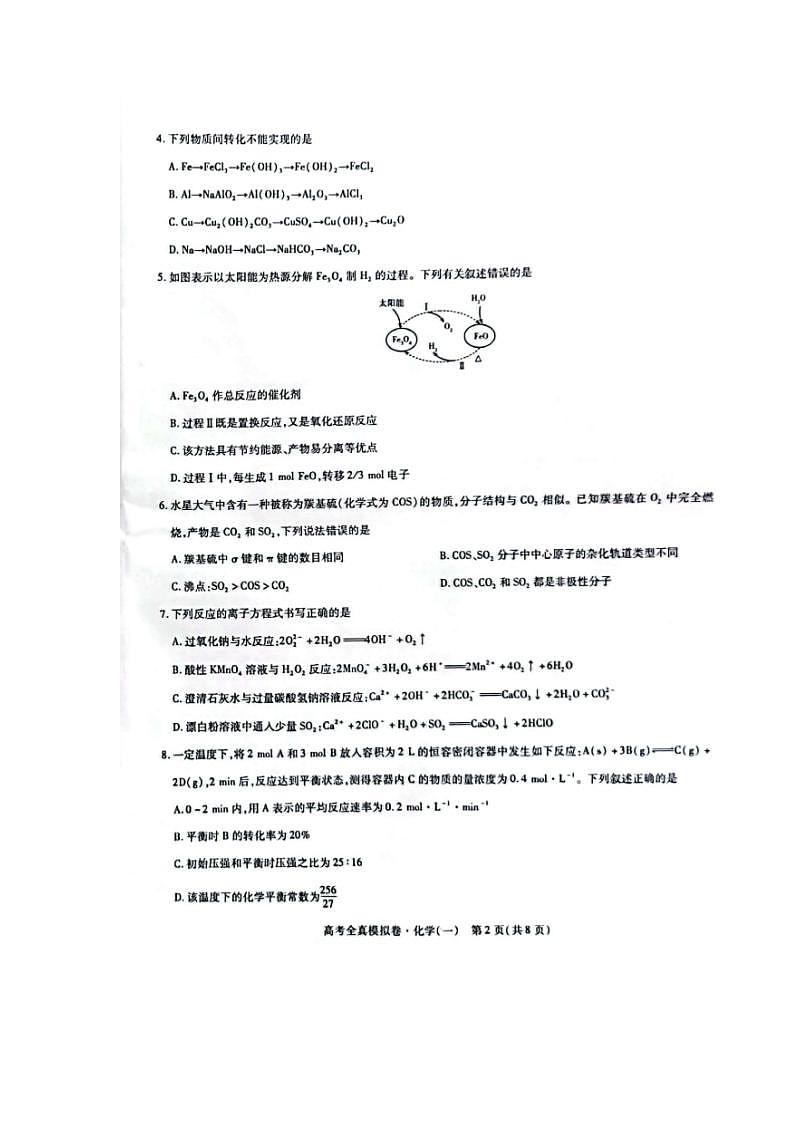2022海南高三下学期高考全真模拟卷（一）化学试题 (含答案)02