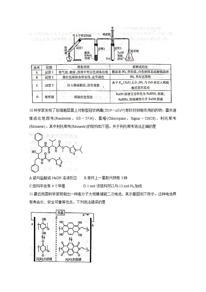 江西省吉安、抚州、赣州市2020届高三一模化学试题含答案第2页