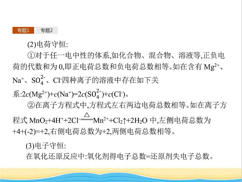 高中化学第2章元素与物质世界本章整合2课件鲁科版必修108