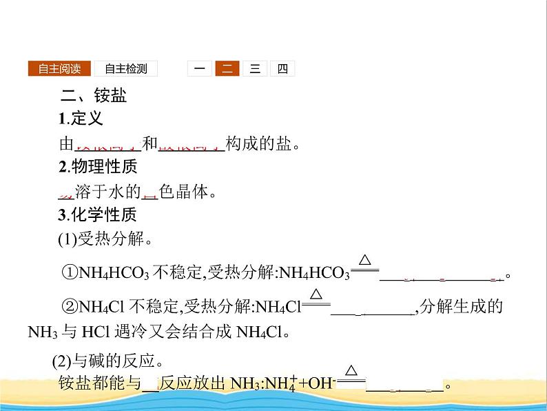 高中化学第3章自然界中的元素第2节第2课时氨与铵态氮肥课件鲁科版必修1第6页