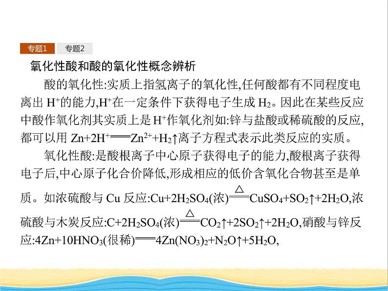 高中化学第3章自然界中的元素本章整合3课件鲁科版必修106