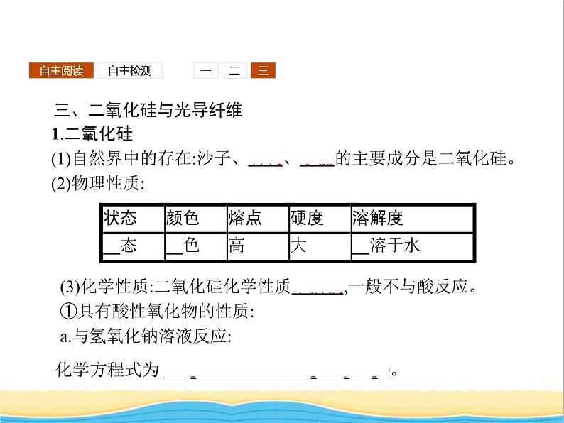 高中化学第4章材料家族中的元素第1节第1课时半导体材料和光导纤维课件鲁科版必修1第7页