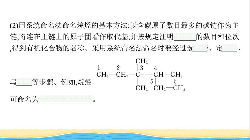 高中化学第1章有机化合物的结构与性质烃第1节第2课时有机化合物的命名课件鲁科版选择性必修306