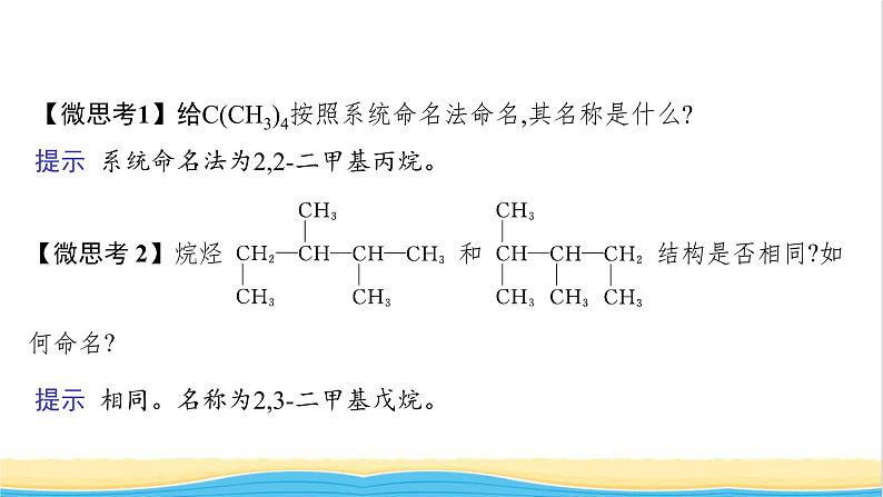 高中化学第1章有机化合物的结构与性质烃第1节第2课时有机化合物的命名课件鲁科版选择性必修308