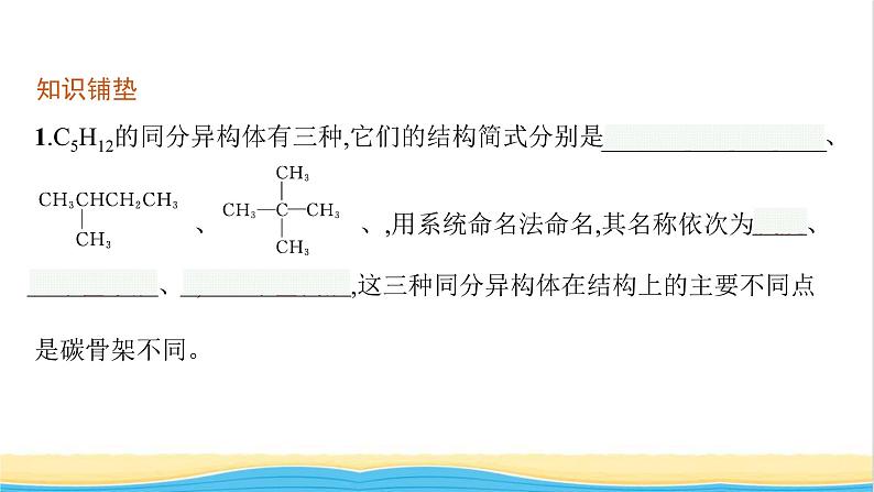 高中化学第1章有机化合物的结构与性质烃第2节第2课时有机化合物的同分异构现象有机化合物结构与性质的关系课件鲁科版选择性必修304