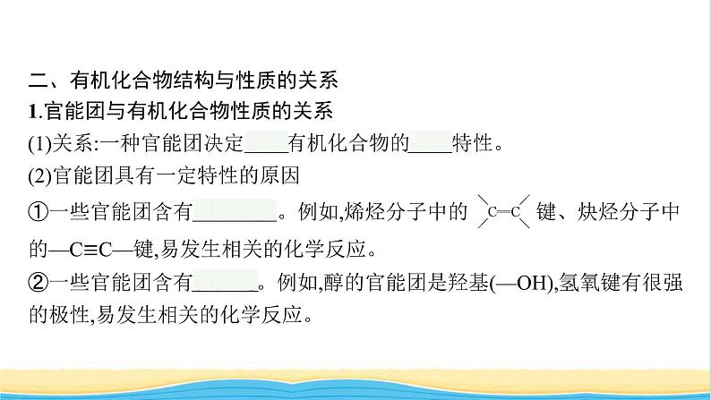 高中化学第1章有机化合物的结构与性质烃第2节第2课时有机化合物的同分异构现象有机化合物结构与性质的关系课件鲁科版选择性必修308