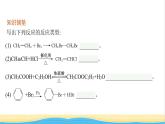 高中化学第2章官能团与有机化学反应烃的衍生物第1节第1课时有机化学反应的主要类型课件鲁科版选择性必修3