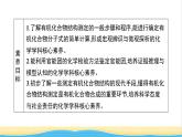 高中化学第3章有机合成及其应用合成高分子化合物第2节有机化合物结构的测定课件鲁科版选择性必修3