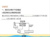 高中化学第3章有机合成及其应用合成高分子化合物第2节有机化合物结构的测定课件鲁科版选择性必修3