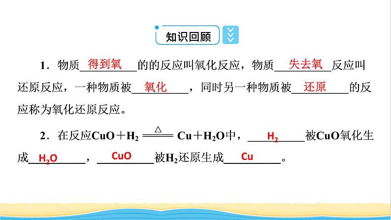 高中化学第1章物质及其变化第3节第1课时氧化还原反应课件新人教版必修第一册07