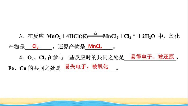 高中化学第1章物质及其变化第3节第2课时氧化剂和还原剂课件人教版必修第一册07